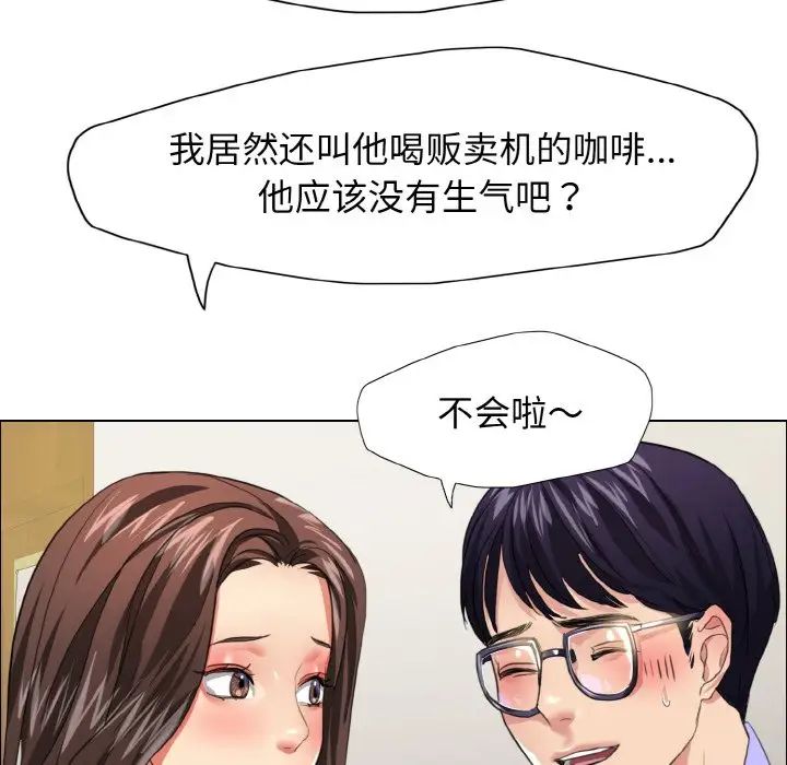 了不起的她第20話