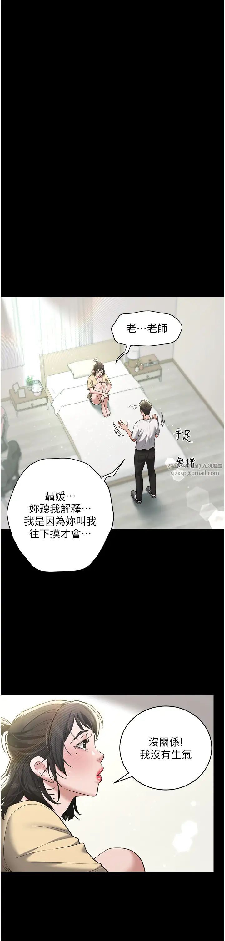 豪色復仇第19話-妹妹悶悶，求疏通♥