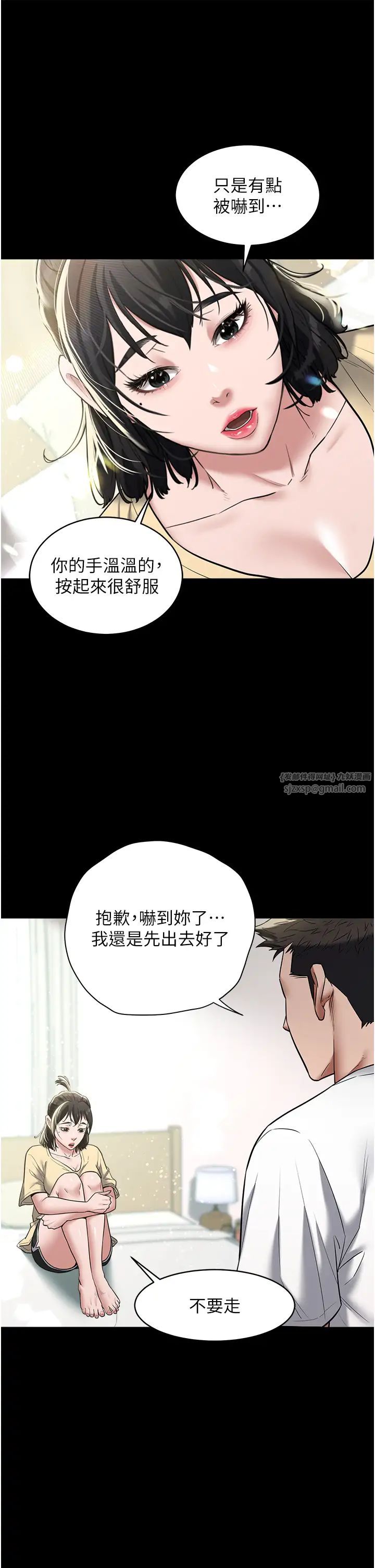 豪色復仇第19話-妹妹悶悶,求疏通♥