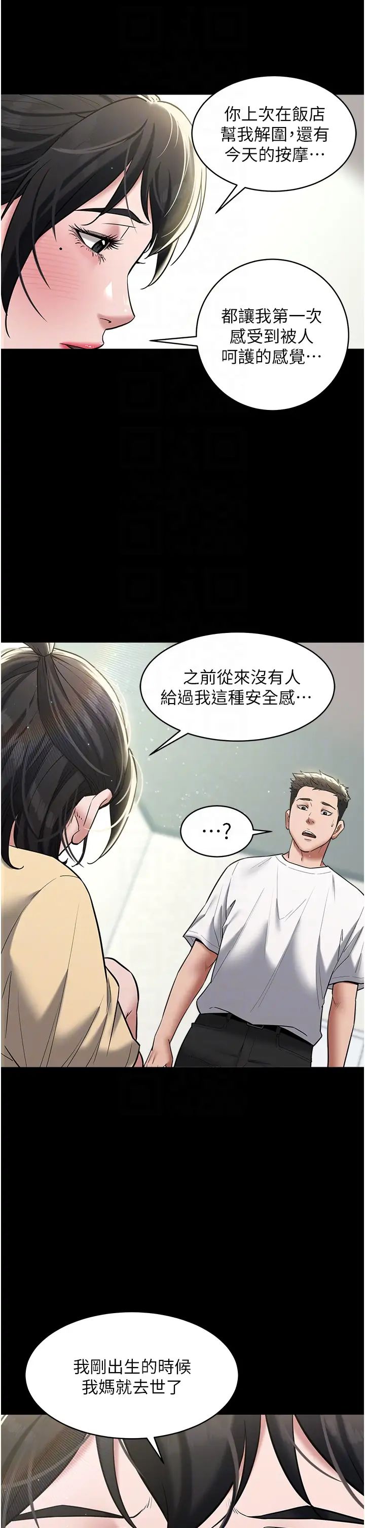 豪色復仇第19話-妹妹悶悶,求疏通♥