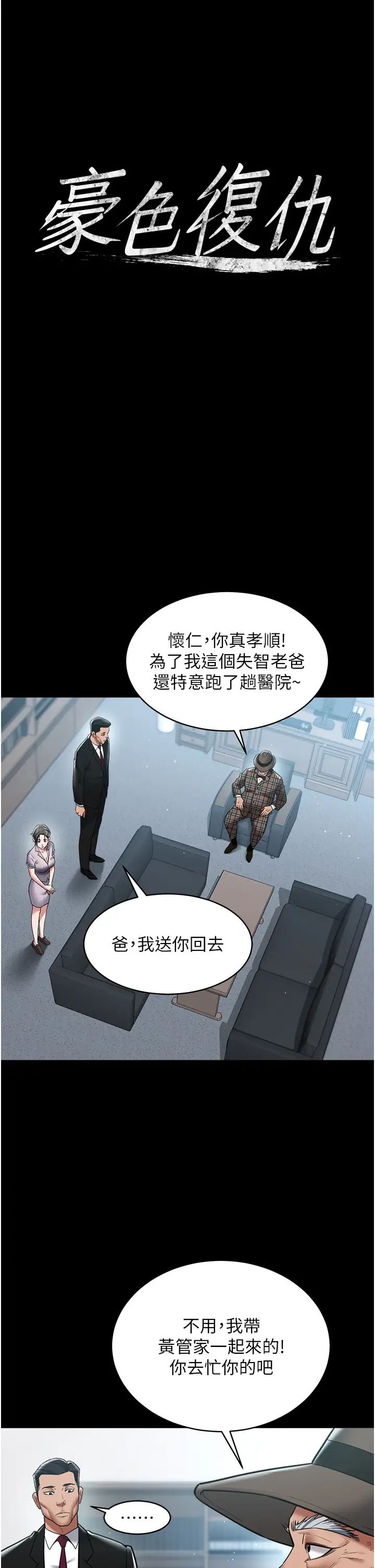 豪色復仇第19話-妹妹悶悶,求疏通♥