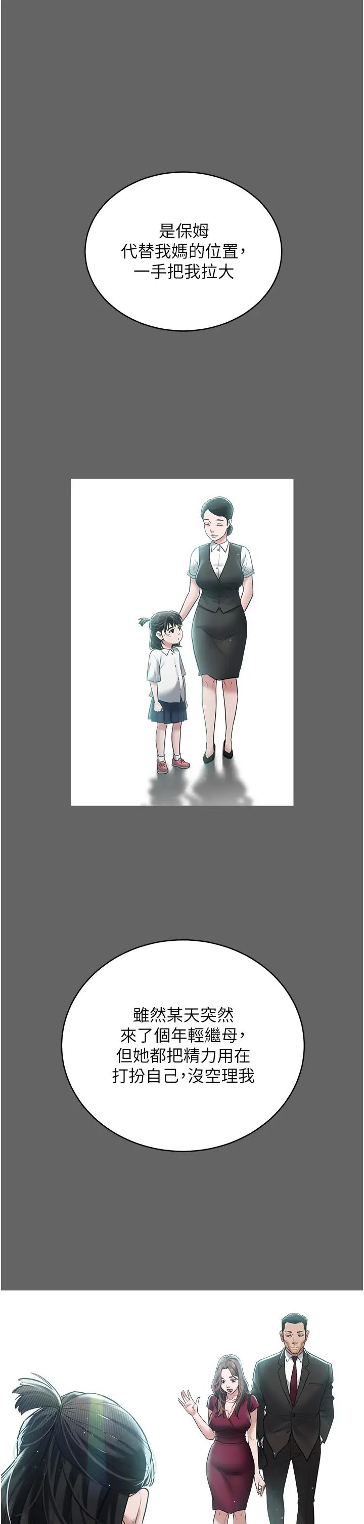 豪色復仇第19話-妹妹悶悶,求疏通♥