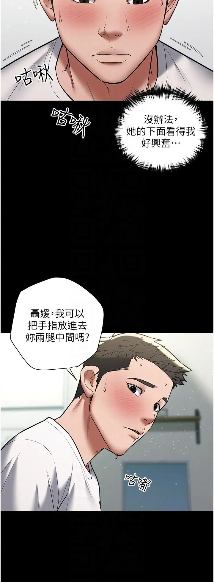 豪色復仇第19話-妹妹悶悶,求疏通♥