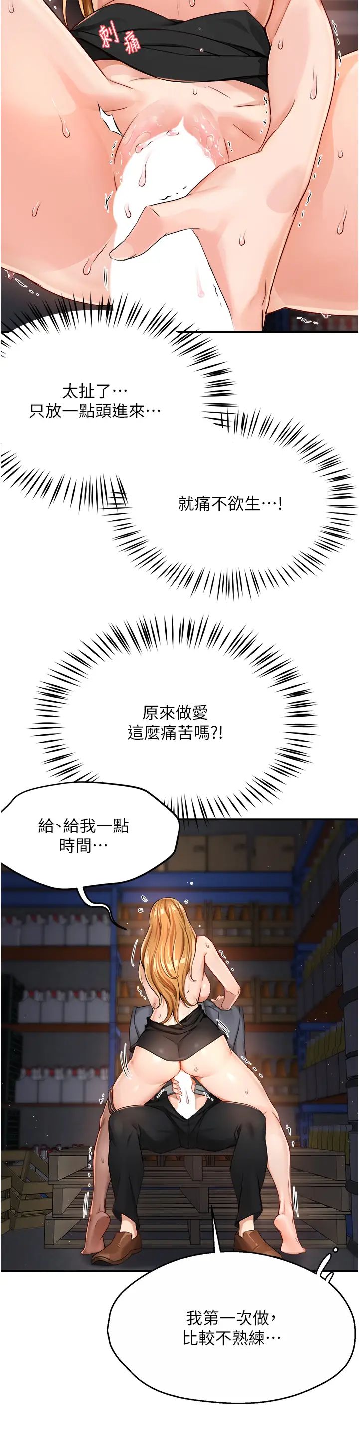 痒乐多阿姨第15話-再一下…就進去瞭