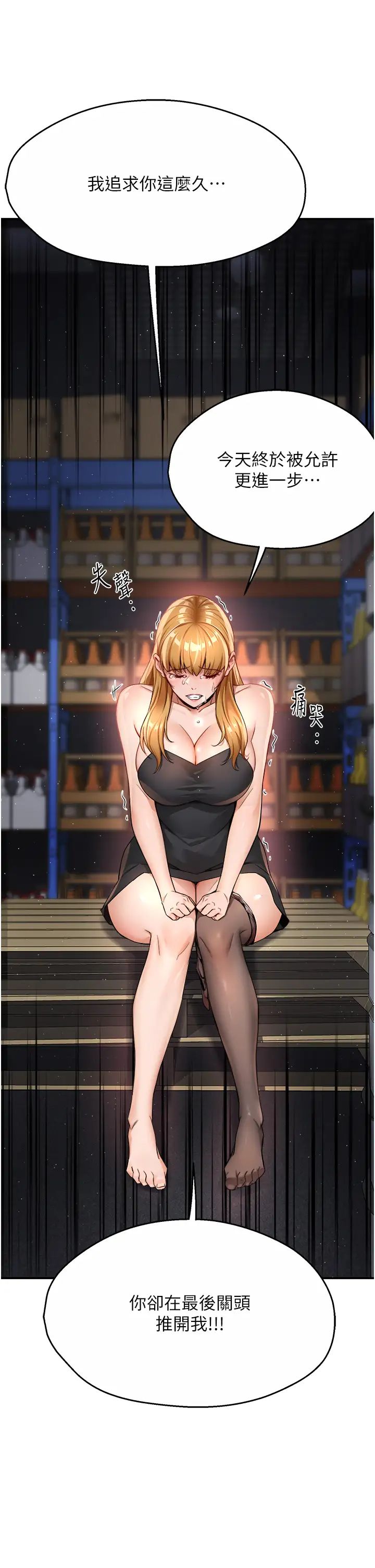 痒乐多阿姨第15話-再一下…就進去瞭