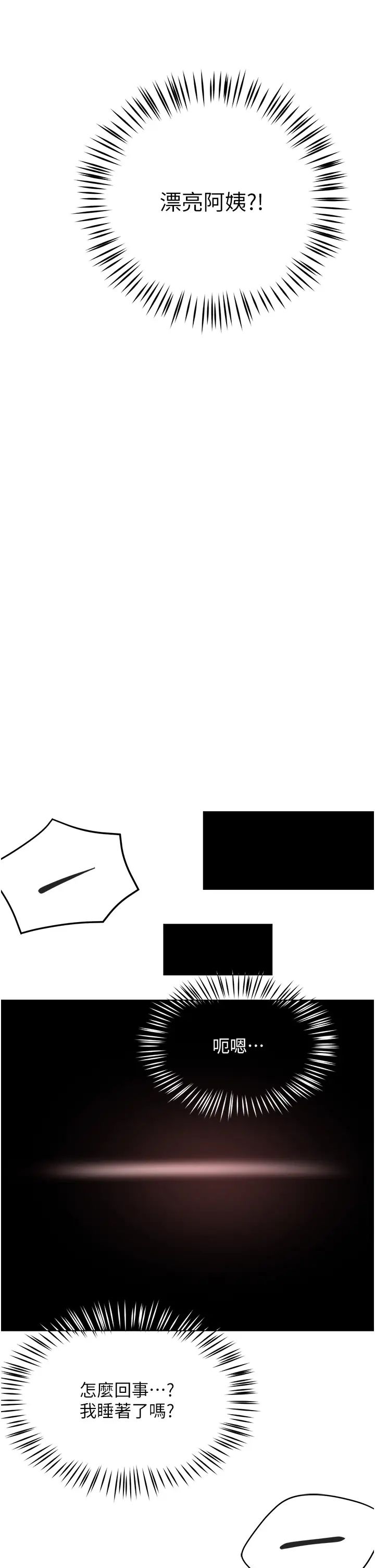 痒乐多阿姨第15話-再一下…就進去瞭