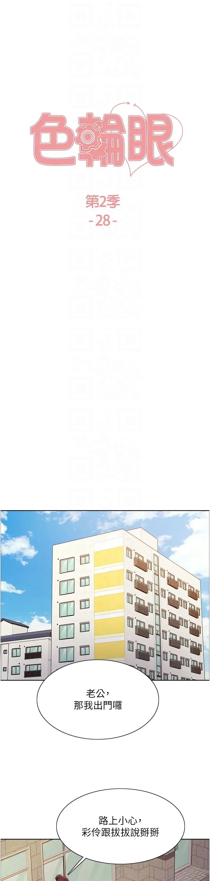 色轮眼第2季第28話-為主人盡心奉獻