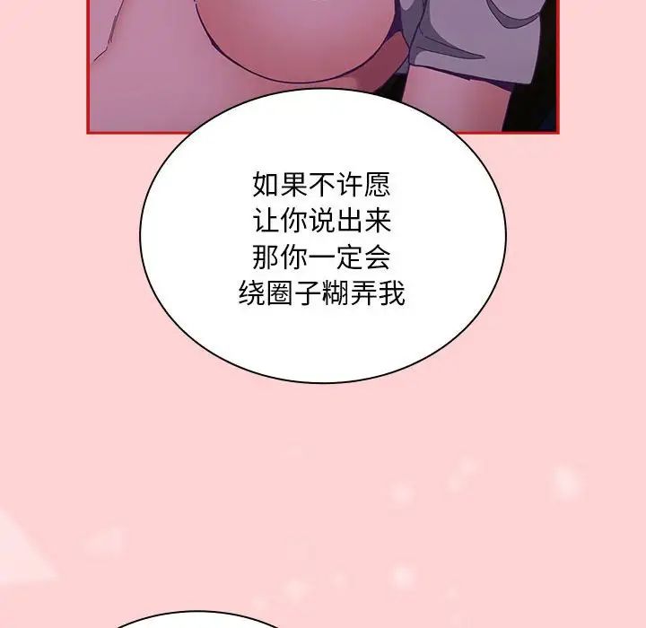 不请自来的未婚妻第79話