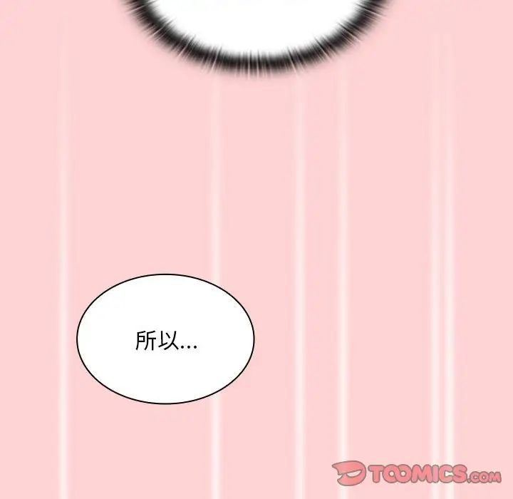 不请自来的未婚妻第79話