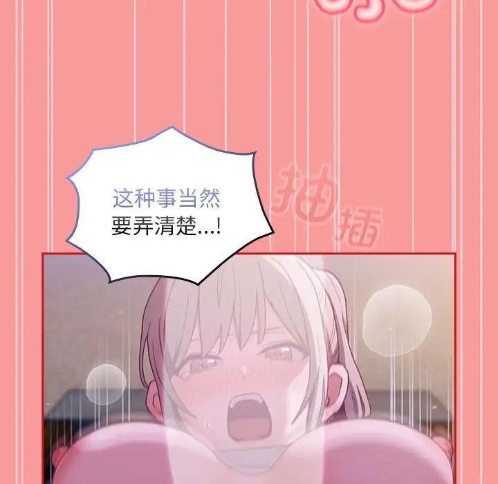 不请自来的未婚妻第79話