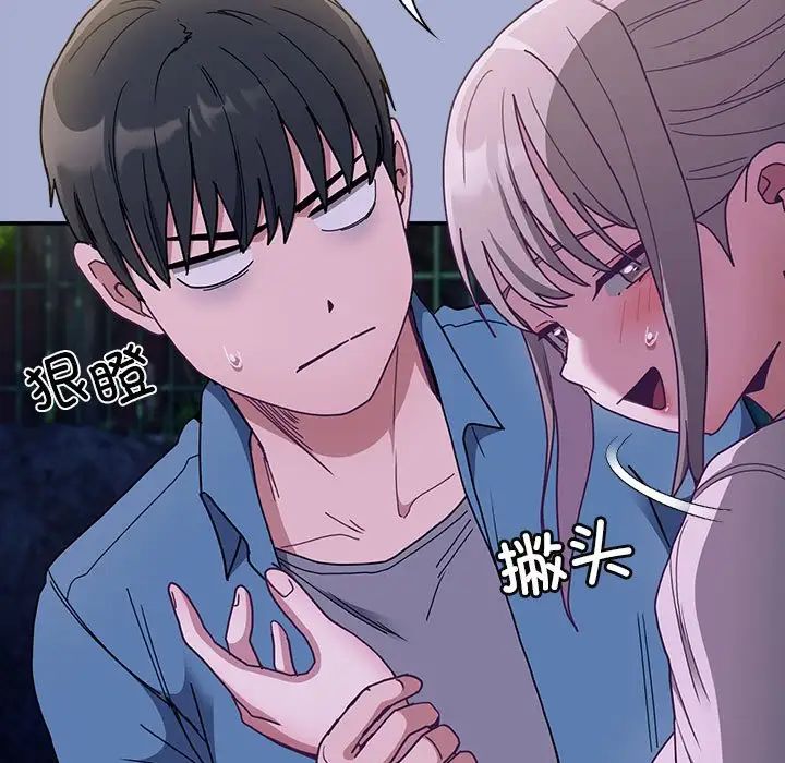 不请自来的未婚妻第79話