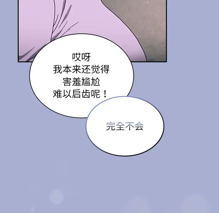 不请自来的未婚妻第79話