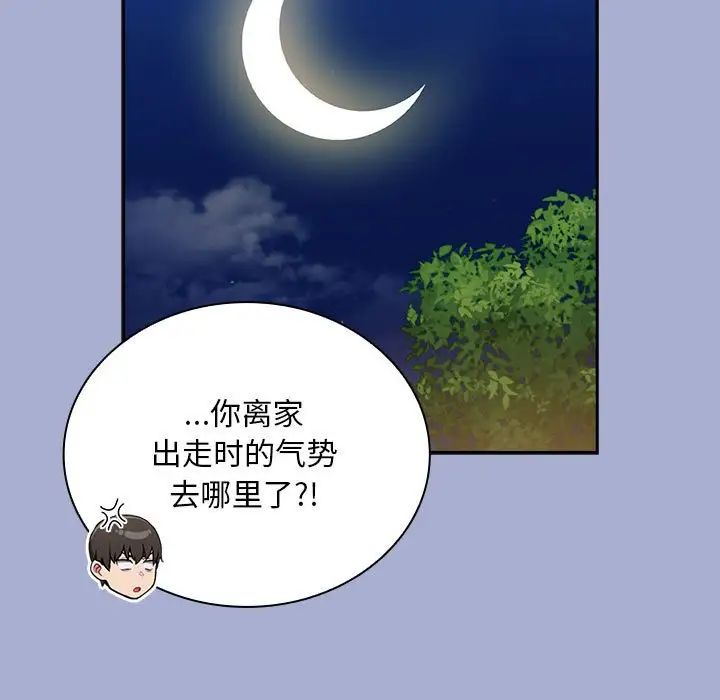 不请自来的未婚妻第79話