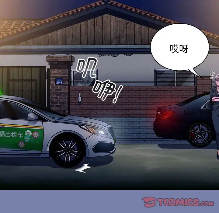 不请自来的未婚妻第79話