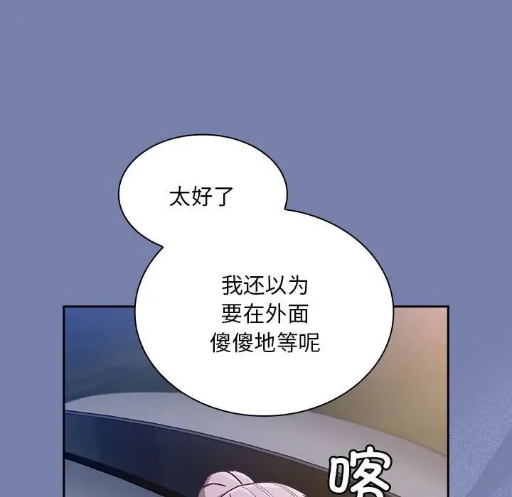 不请自来的未婚妻第79話