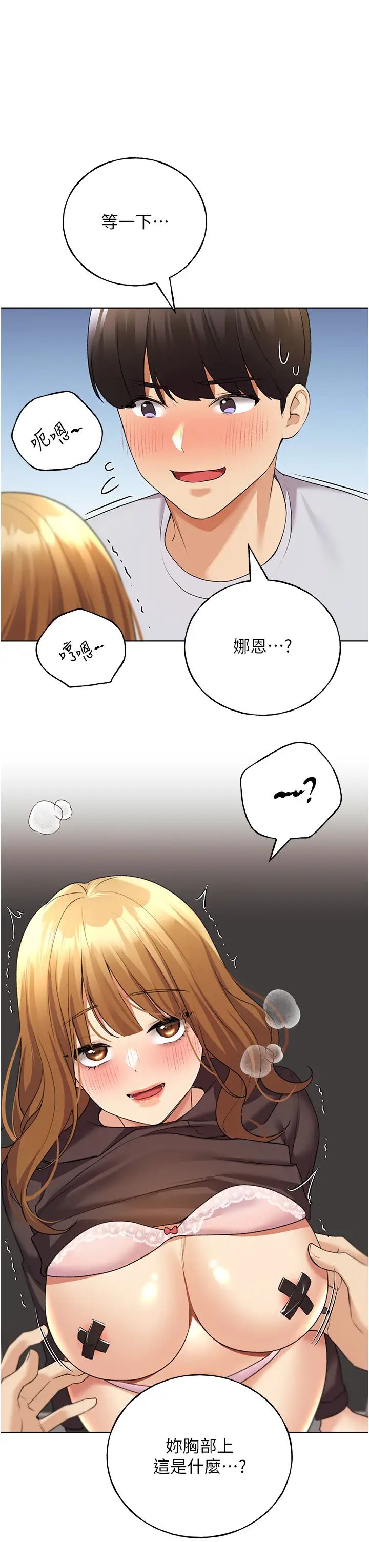 野蛮插画家第44話-免費小穴使用券♥