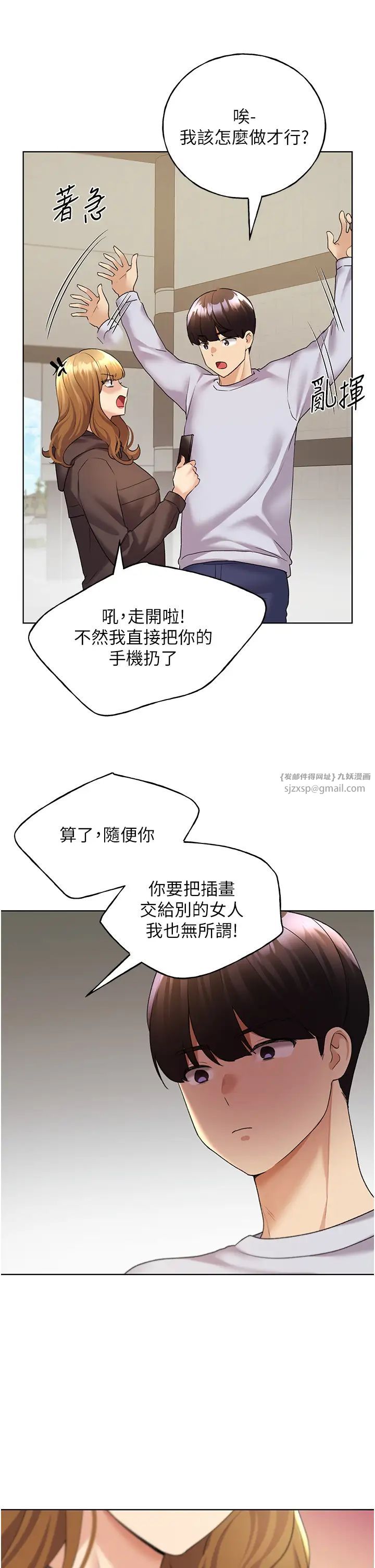 野蛮插画家第44話-免費小穴使用券♥