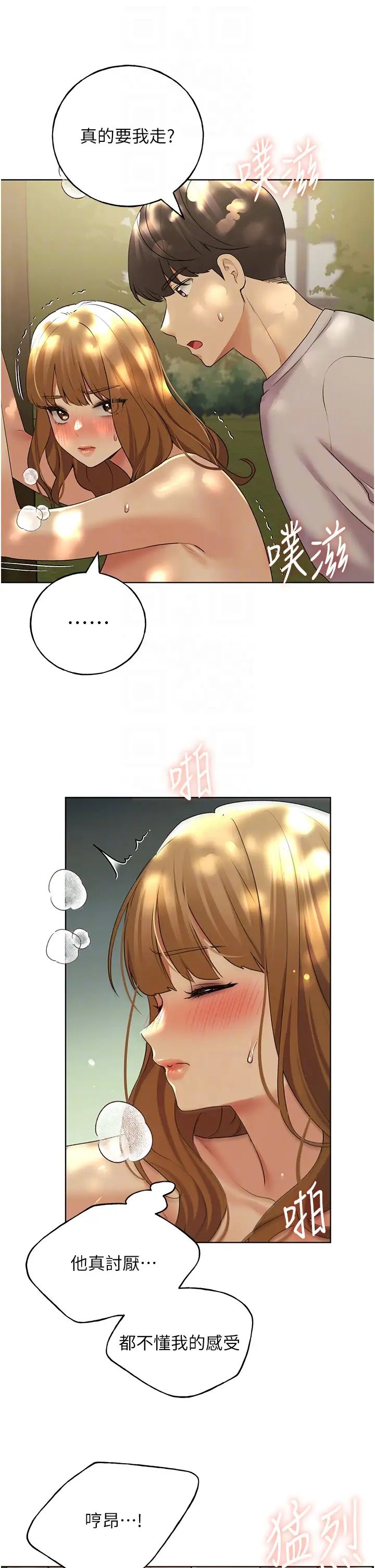 野蛮插画家第44話-免費小穴使用券♥