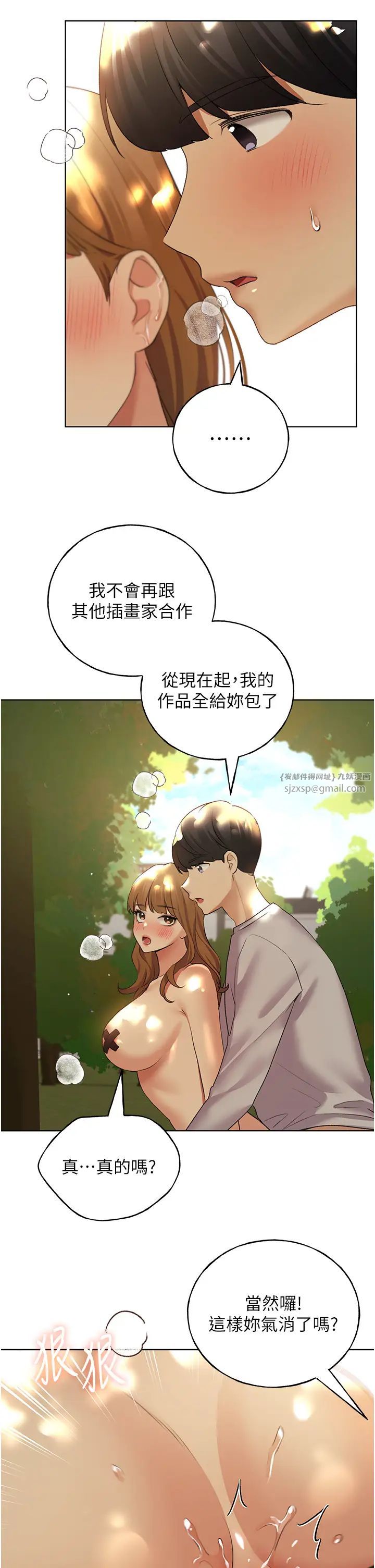 野蛮插画家第44話-免費小穴使用券♥