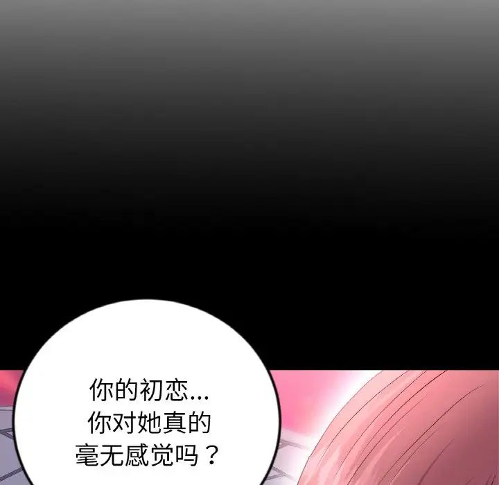 当初恋变成继母第56話