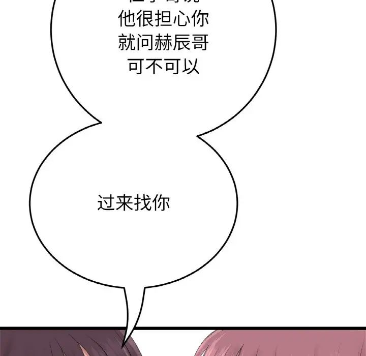 当初恋变成继母第56話