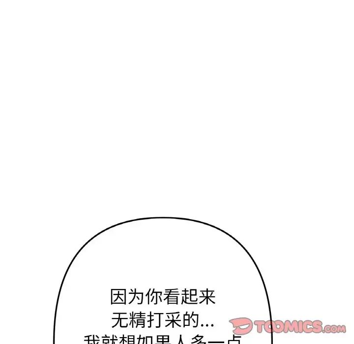 当初恋变成继母第56話