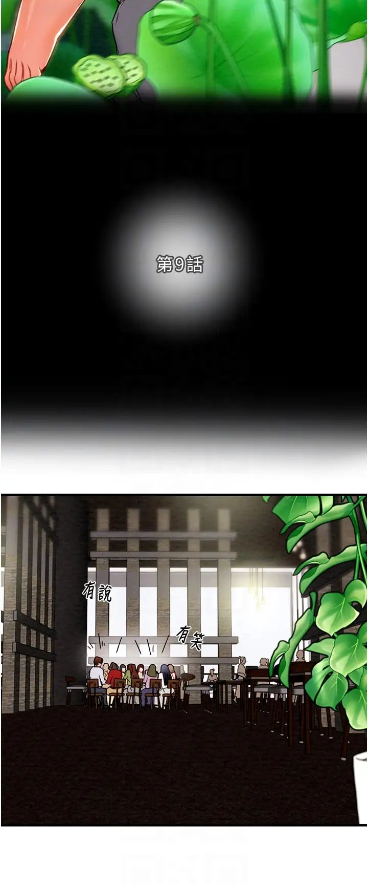 掠夺行动第9話-寂寞不已的夜晚