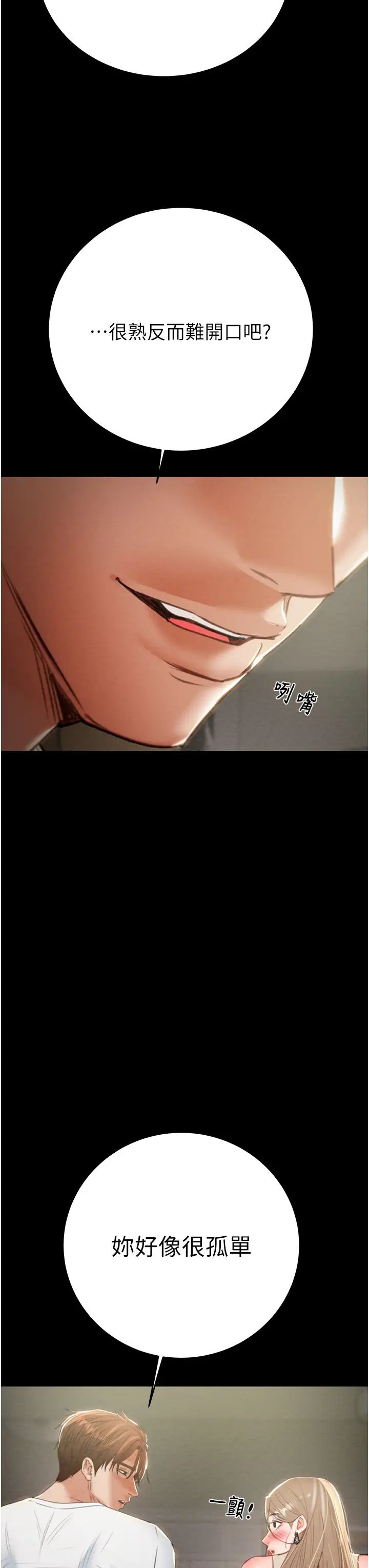 掠夺行动第9話-寂寞不已的夜晚