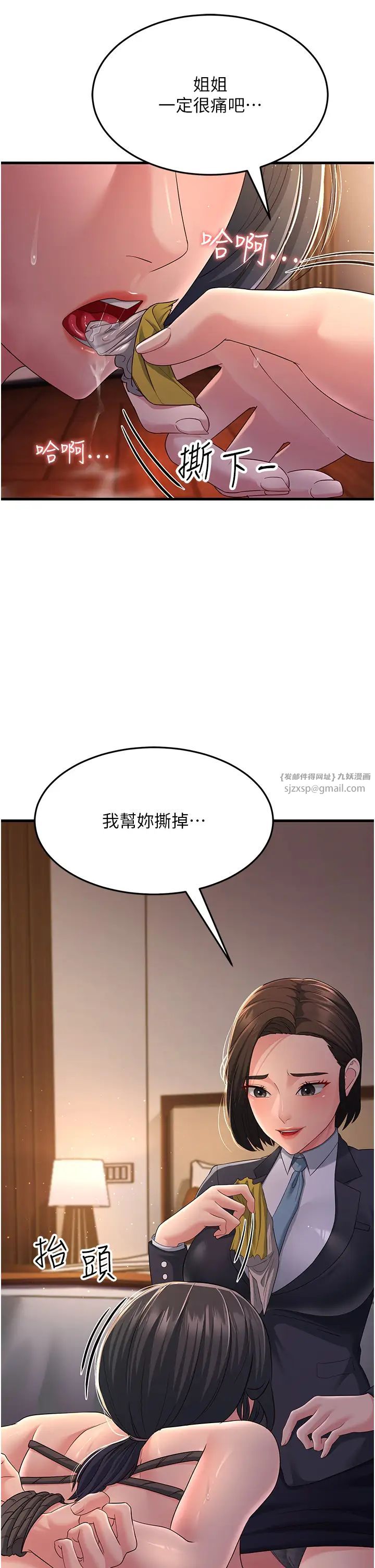 跑友变岳母第37話-為瞭肉棒六親不認