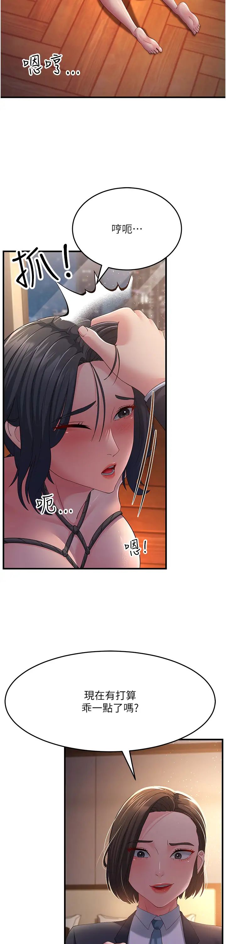 跑友变岳母第37話-為瞭肉棒六親不認