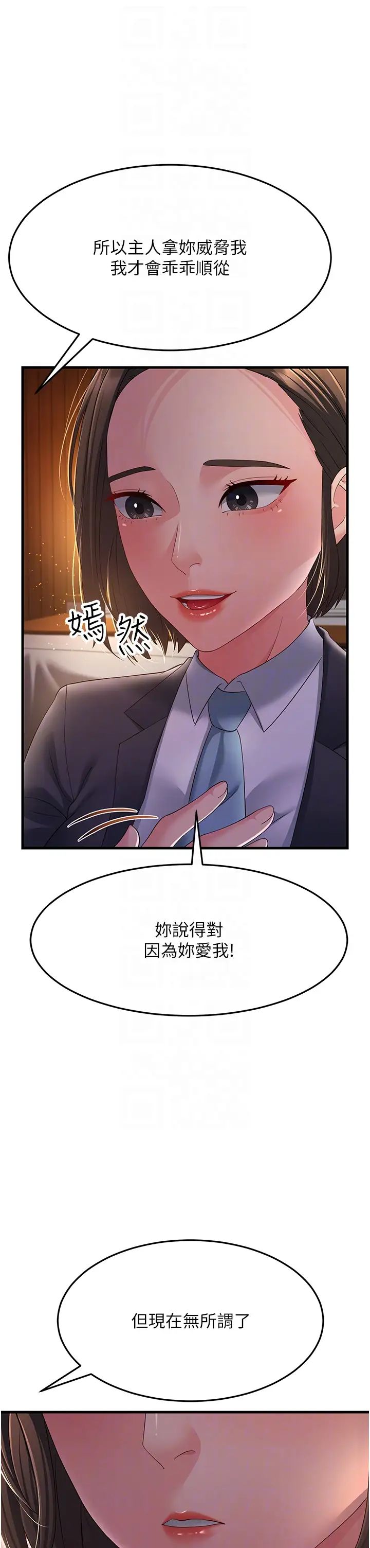 跑友变岳母第37話-為瞭肉棒六親不認
