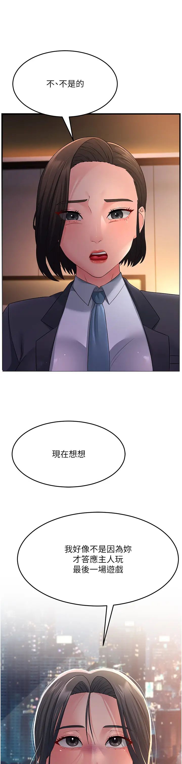 跑友变岳母第37話-為瞭肉棒六親不認