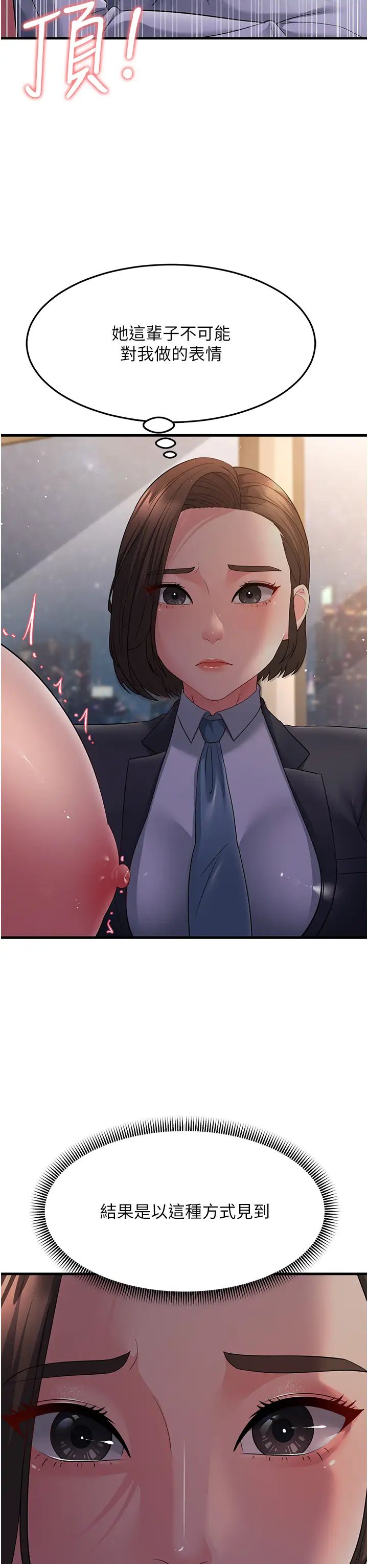 跑友变岳母第37話-為瞭肉棒六親不認