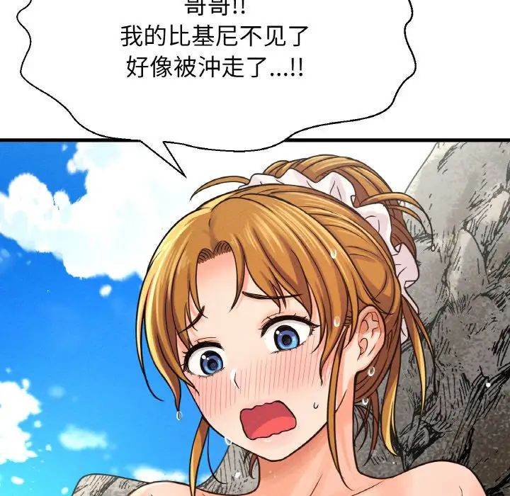 我的女王第26話