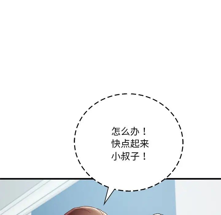 渴望占有她第18話