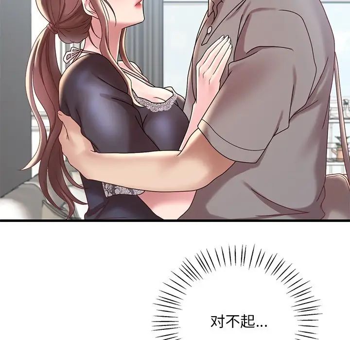 渴望占有她第18話