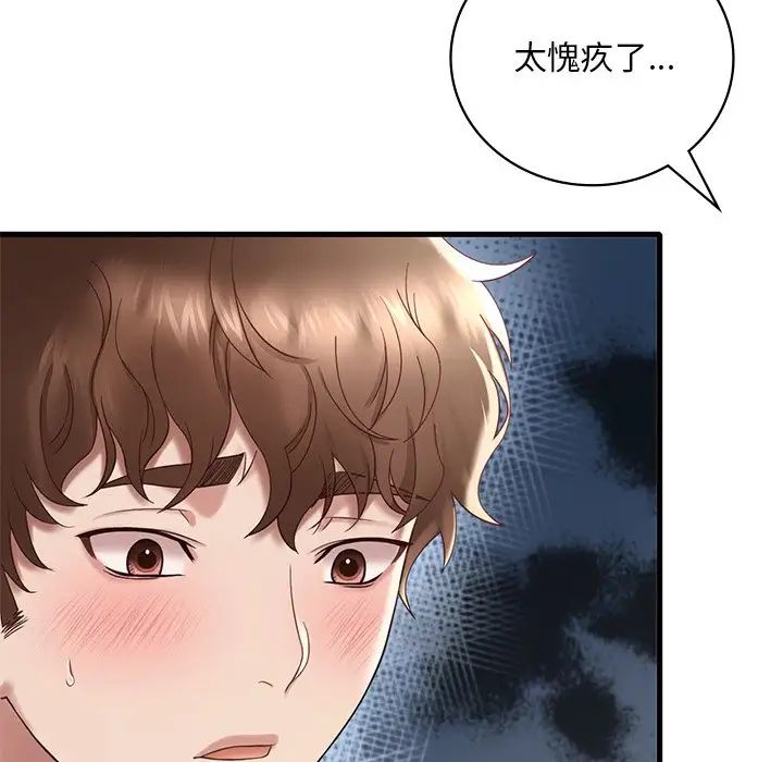 渴望占有她第18話