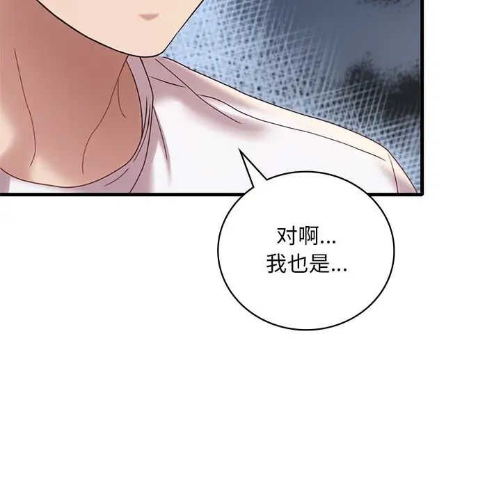 渴望占有她第18話