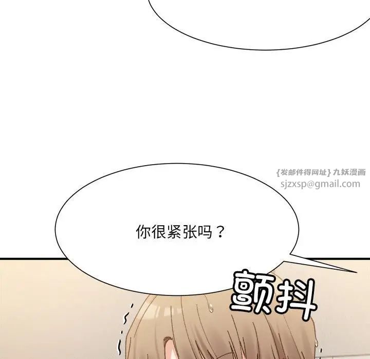 微妙关系第14話