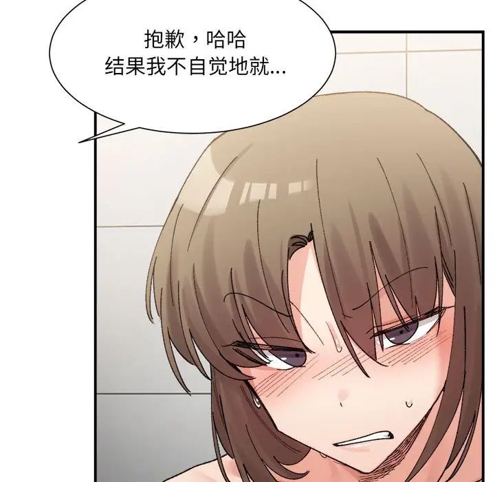 微妙关系第14話