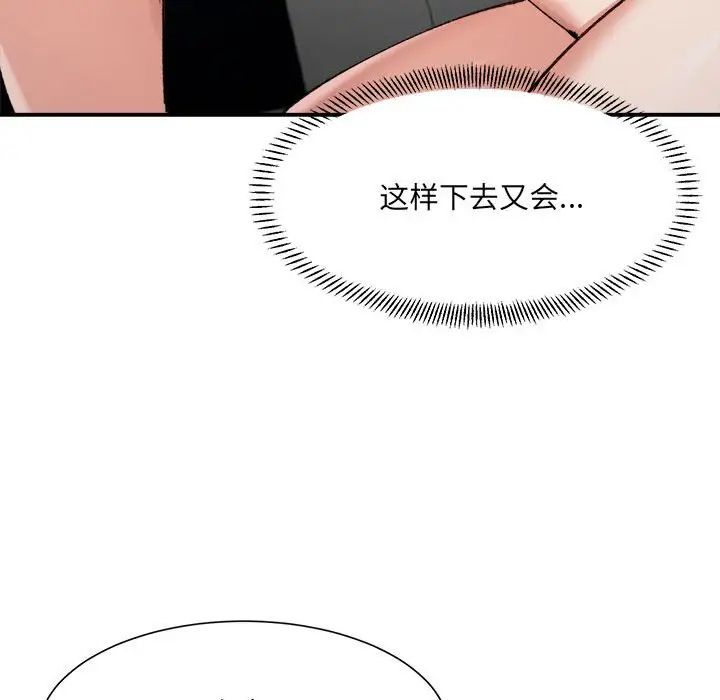 微妙关系第14話