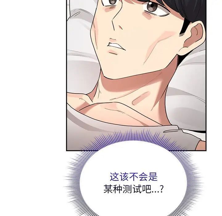 疫情期间的家教生活第120話