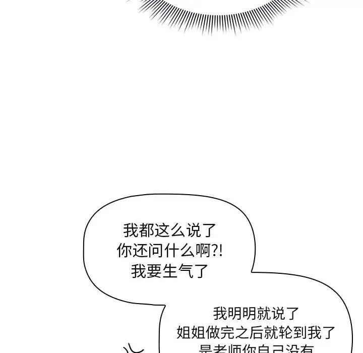 疫情期间的家教生活第120話