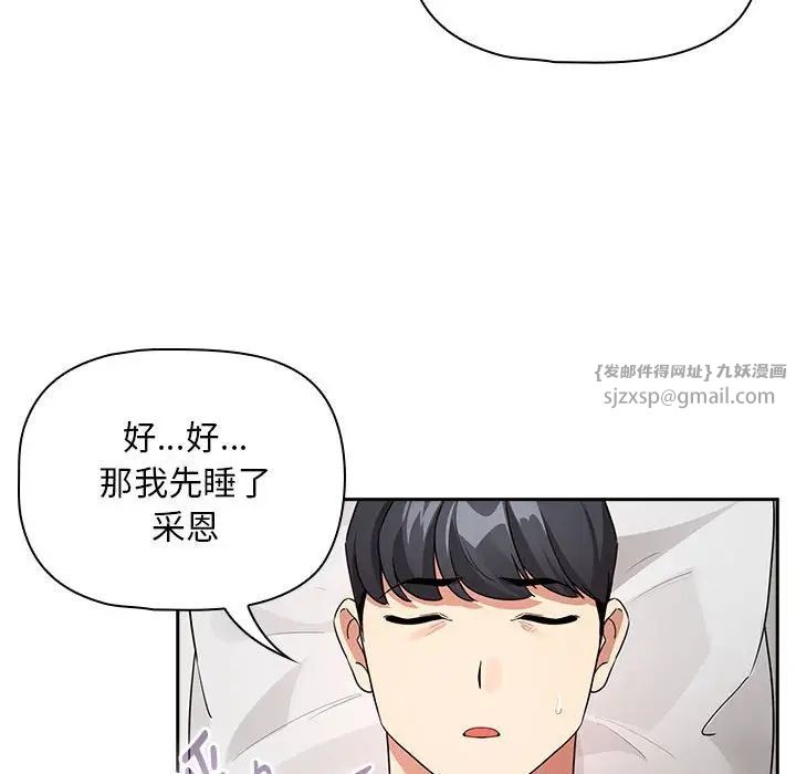 疫情期间的家教生活第120話