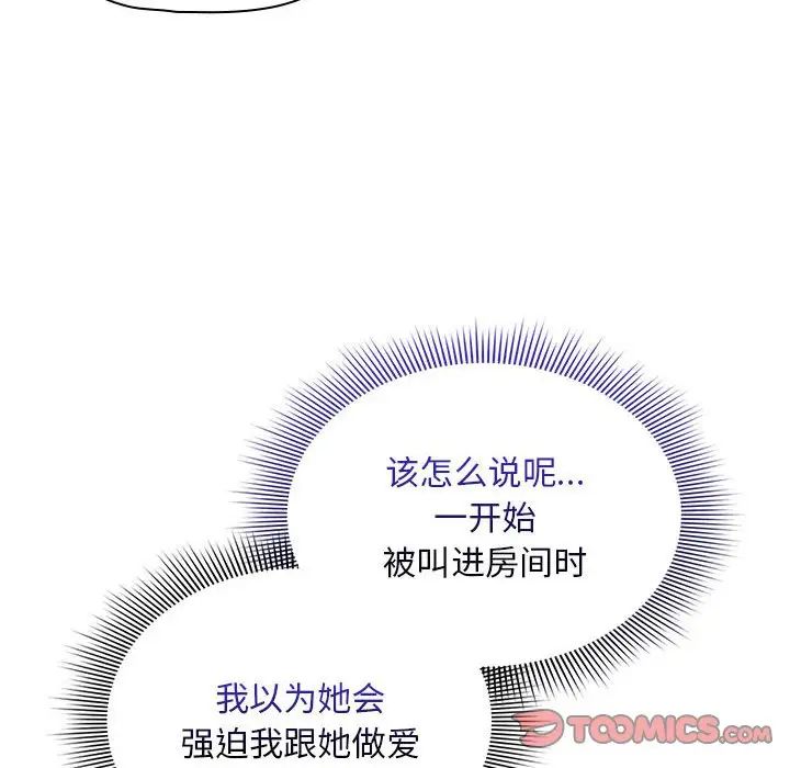 疫情期间的家教生活第120話