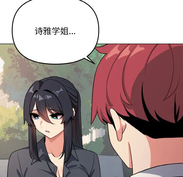 大学生活就从社团开始第92話