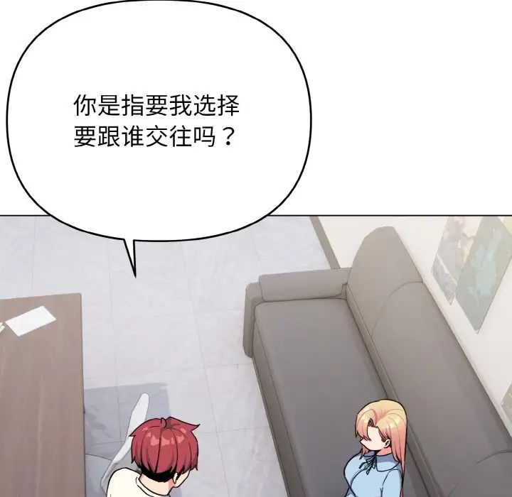 大学生活就从社团开始第92話