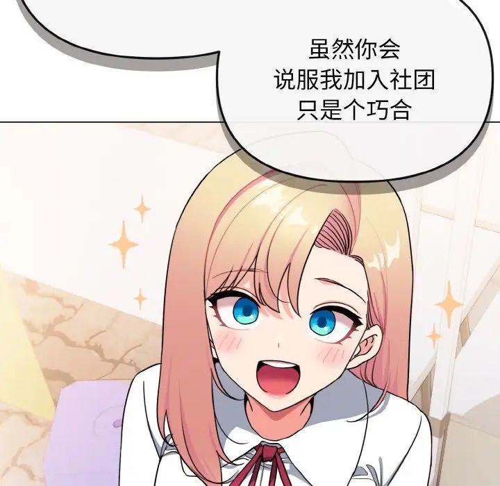 大学生活就从社团开始第92話