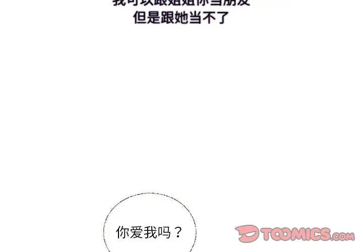 这难道是命中注定第32話