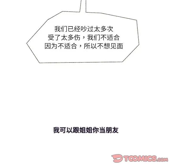 这难道是命中注定第32話